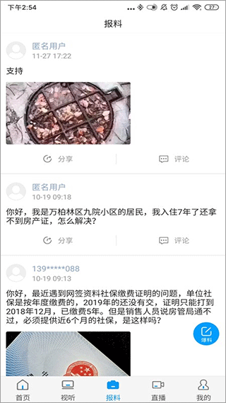 黃河plus客戶端截圖