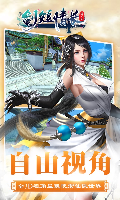 劍短情長截圖