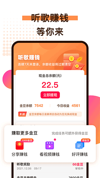 廣場(chǎng)舞歌曲截圖