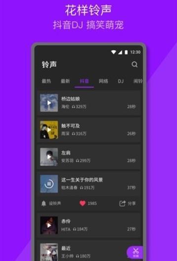 手機(jī)鈴聲手機(jī)版