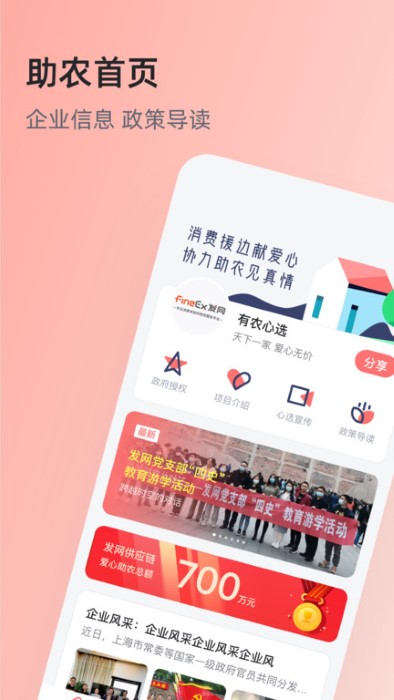 有農(nóng)心選