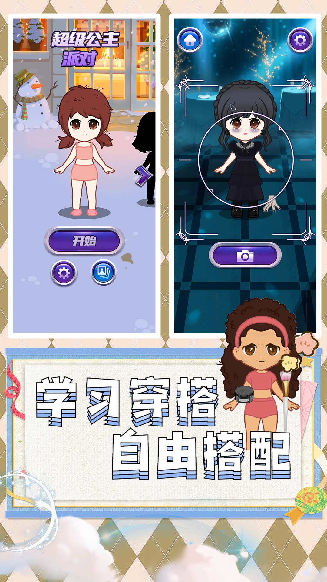 超級公主派對截圖