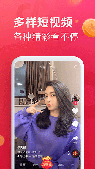 抖音精簡(jiǎn)版2023截圖