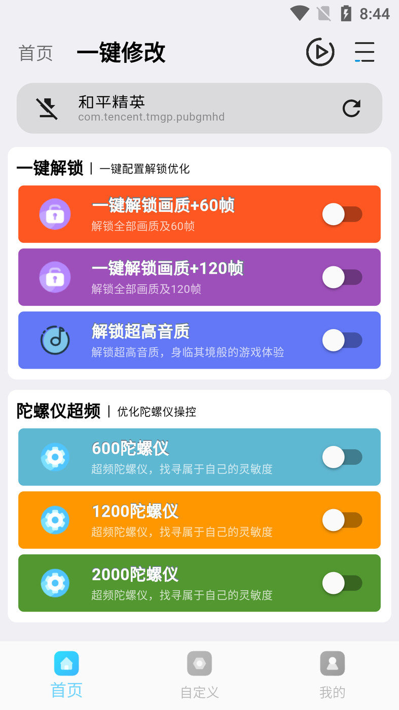 畫質(zhì)超人助手截圖
