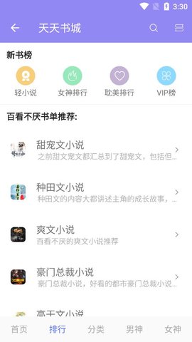 天天書城免費版