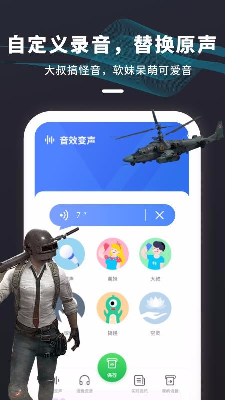 吃雞變聲器2023版