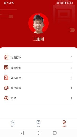 書法考級