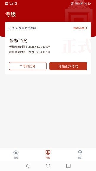 書法考級截圖