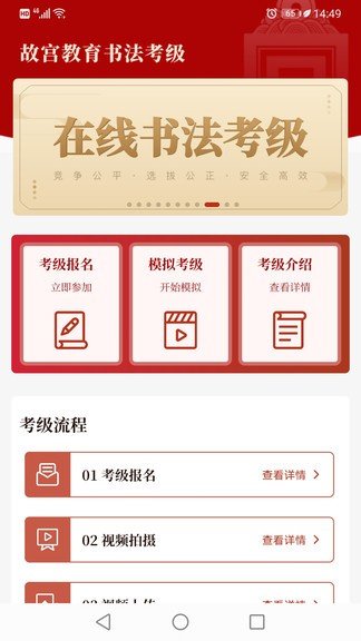 書法考級截圖