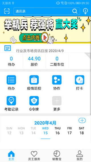 廣企通