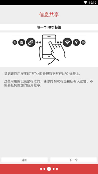 NFC工具截圖