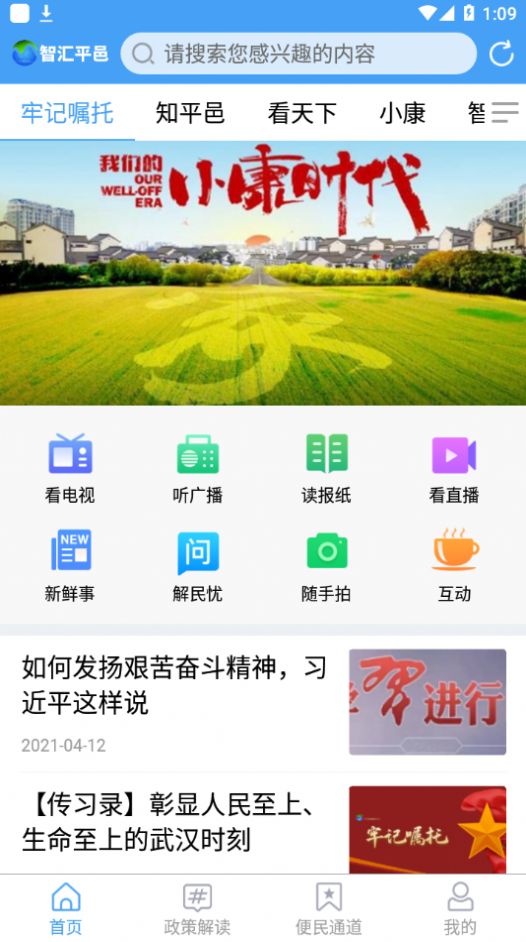 智匯平邑截圖