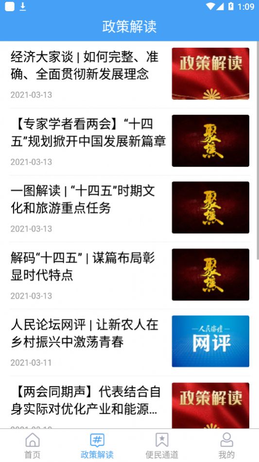 智匯平邑截圖