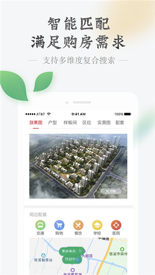 房品優(yōu)選截圖