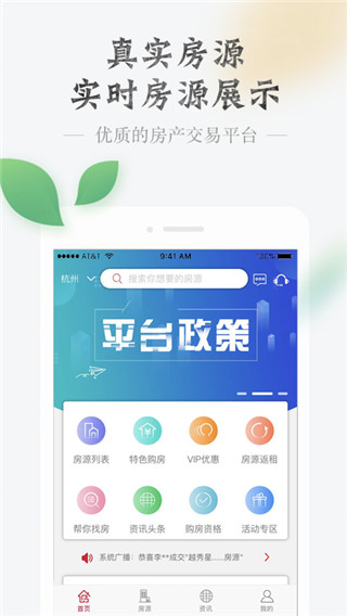 房品優(yōu)選截圖