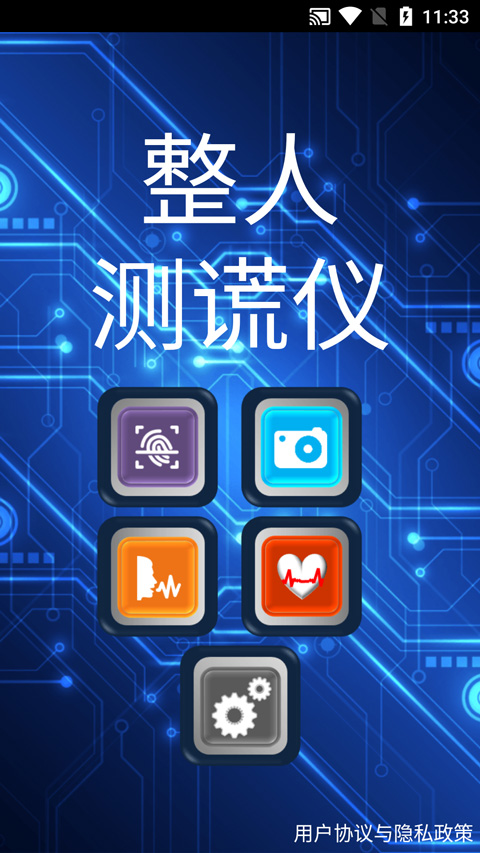 整人測謊儀軟件