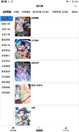 新免費漫畫安卓版截圖