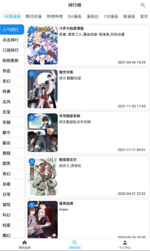 新免費漫畫安卓版截圖