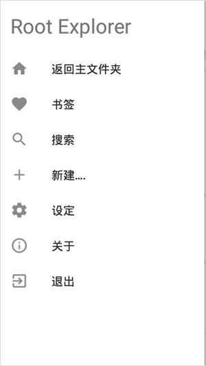 RE管理器 漢化版