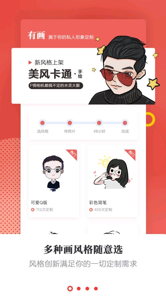 頭像手繪有畫截圖