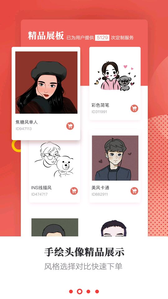 頭像手繪有畫截圖