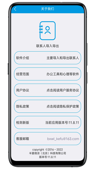 聯(lián)系人導(dǎo)入導(dǎo)出截圖