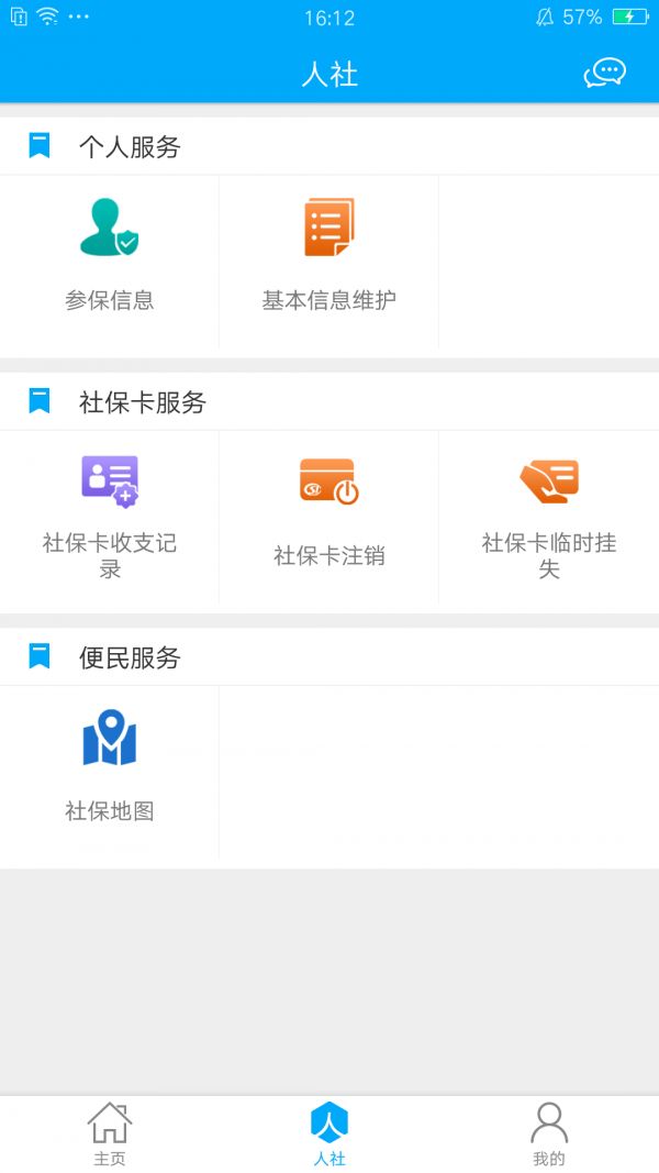 日照人社局社保查詢截圖