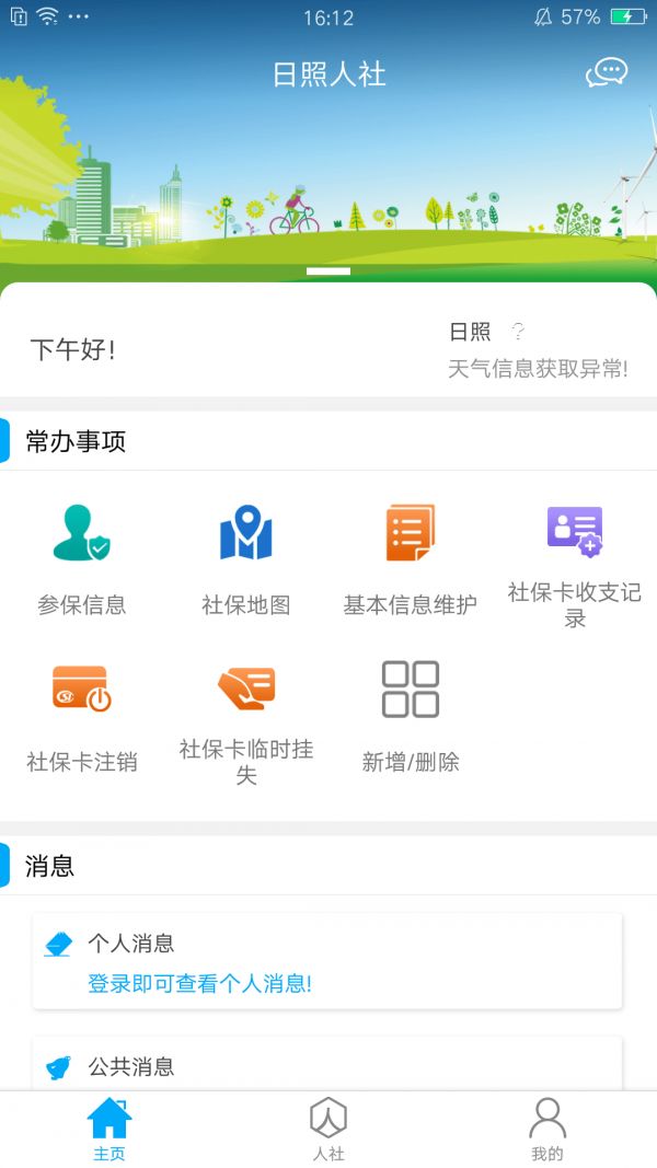 日照人社局社保查詢截圖