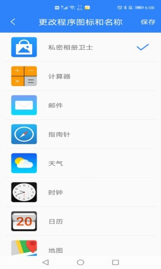 私密相冊(cè)衛(wèi)士