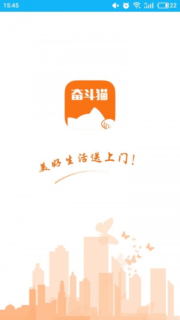 奋斗猫配送端截图3