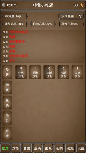 特色小吃店游戲