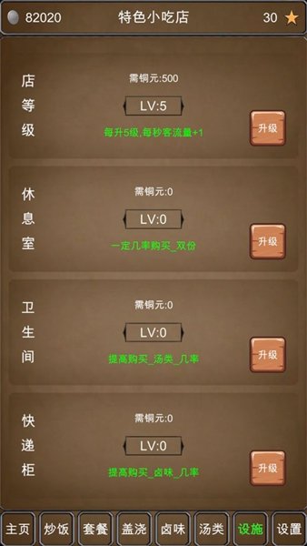 特色小吃店游戲
