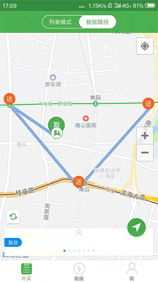 樂外賣配送員截圖