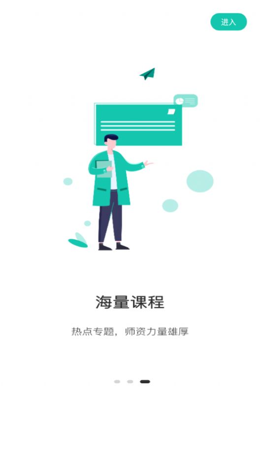 桃李學(xué)堂安卓截圖