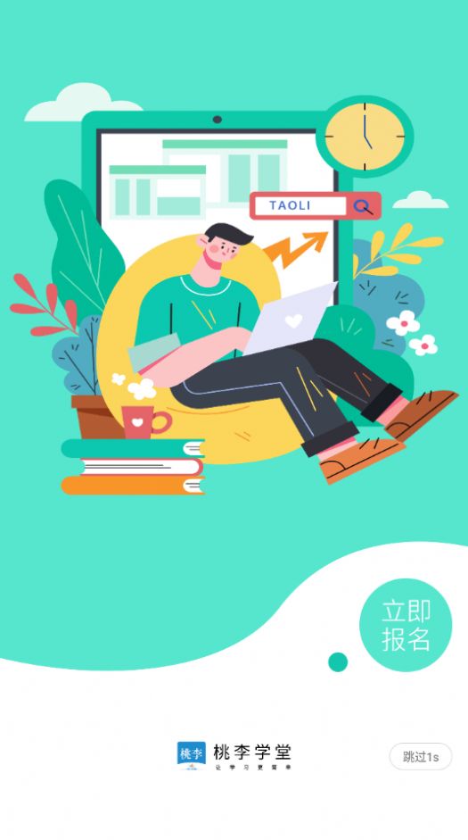 桃李學(xué)堂安卓截圖