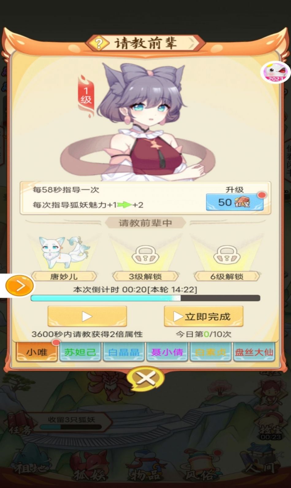 捉個妖精來巡山手游官方正式版