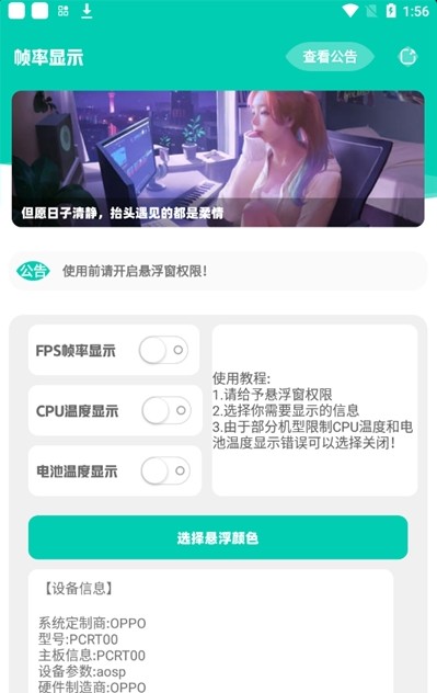 幀率顯示器截圖