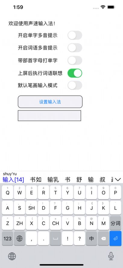 聲速輸入法