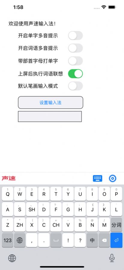 聲速輸入法截圖