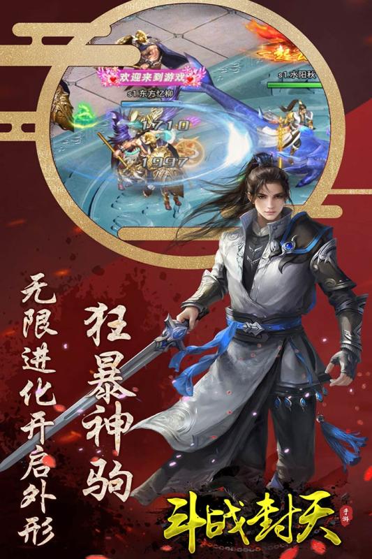 斗戰(zhàn)封天截圖