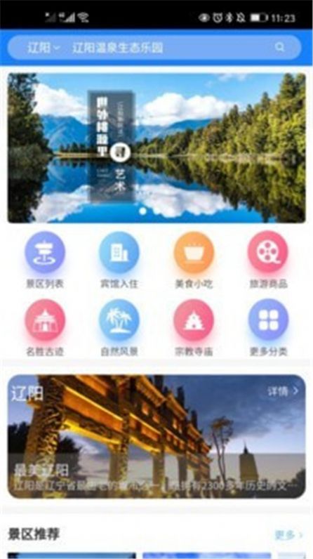 遼陽文旅