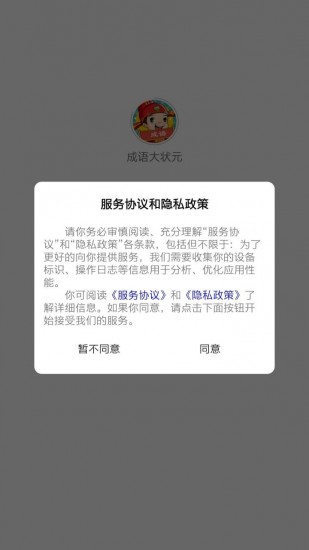 成語(yǔ)大壯元