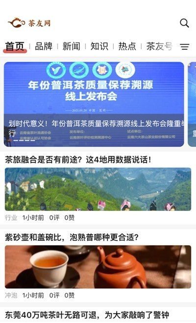 茶友網截圖