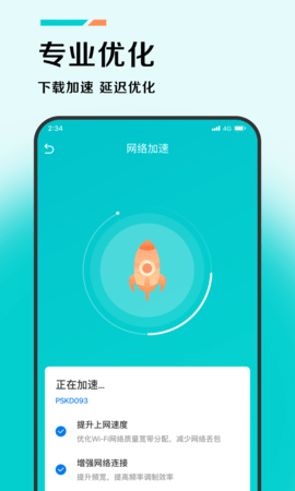 賽風(fēng)加速助手截圖