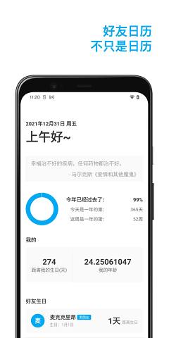 好友日歷軟件截圖