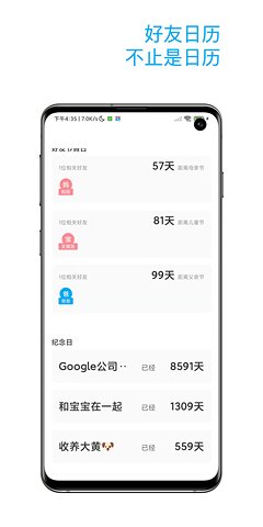 好友日歷軟件