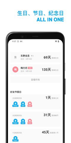 好友日歷軟件截圖