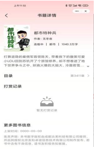月光小說(shuō)1.0.2