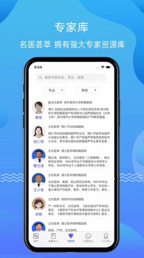 云上婦幼平臺APP安卓版