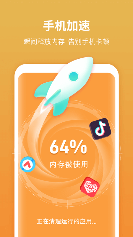 尚麥閃電清理安卓版截圖